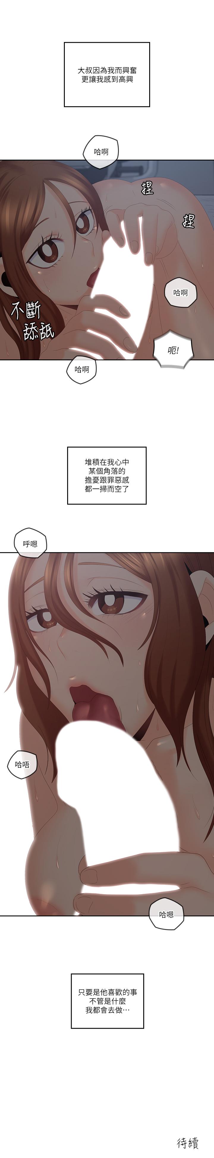 親愛的大叔 第40話-想持續體驗的快感 第28页