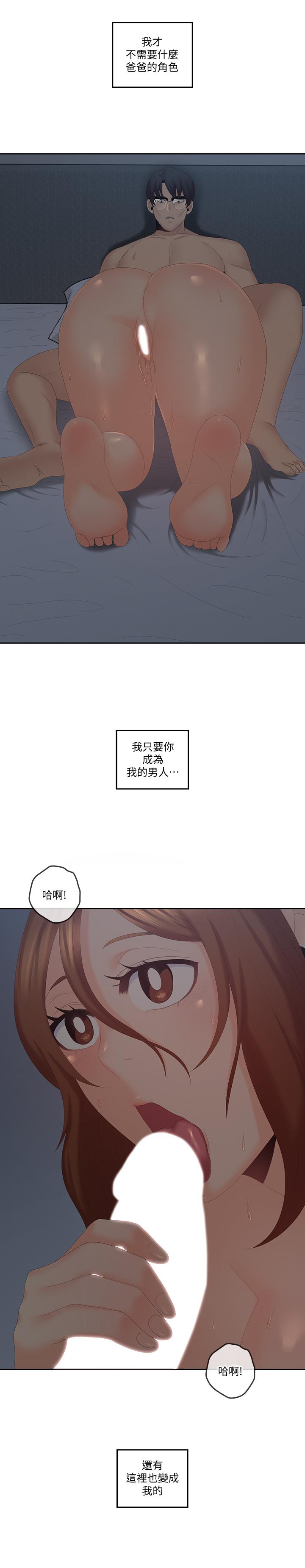親愛的大叔 第40話-想持續體驗的快感 第24页