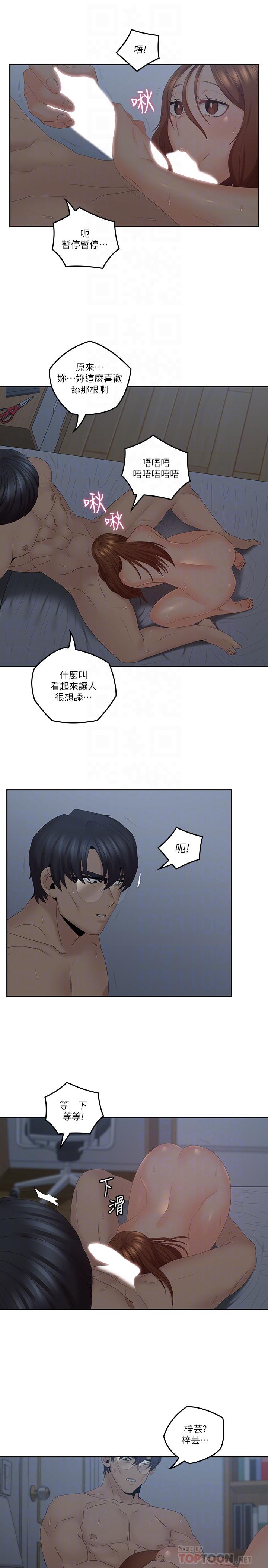 親愛的大叔 第41話-奔向高潮的兩人 第6页
