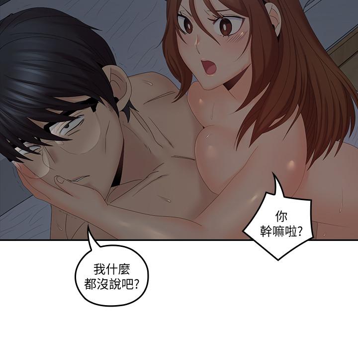親愛的大叔 第41話-奔向高潮的兩人 第11页