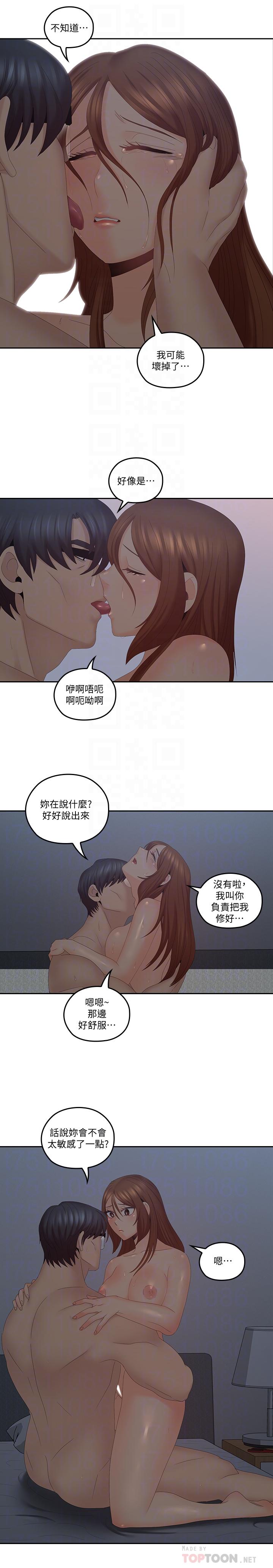 親愛的大叔 第41話-奔向高潮的兩人 第16页