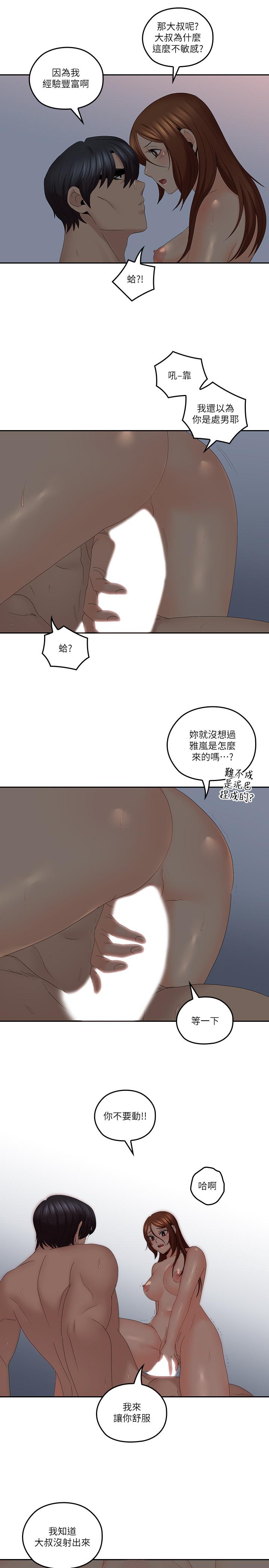 親愛的大叔 第41話-奔向高潮的兩人 第17页