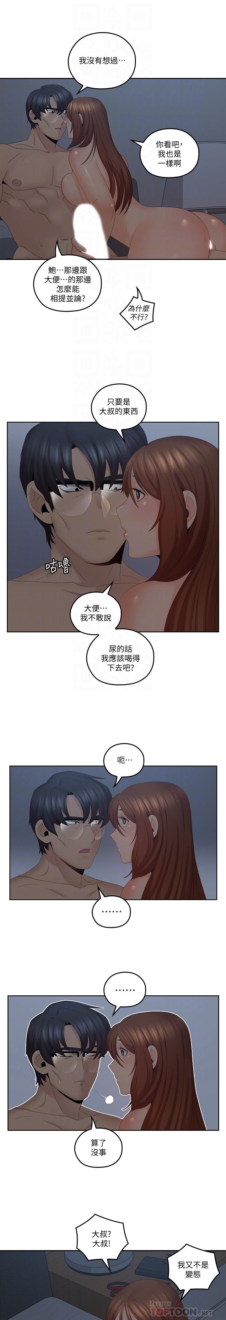 親愛的大叔 第41話-奔向高潮的兩人 第10页