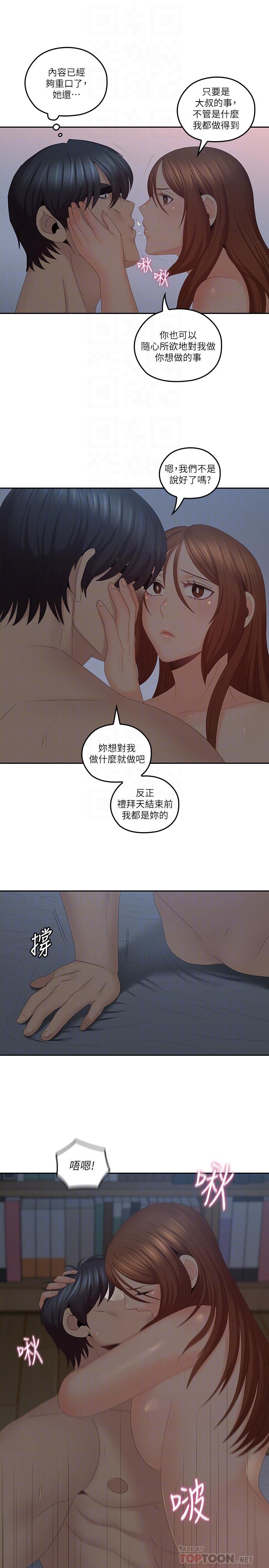 親愛的大叔 第41話-奔向高潮的兩人 第12页