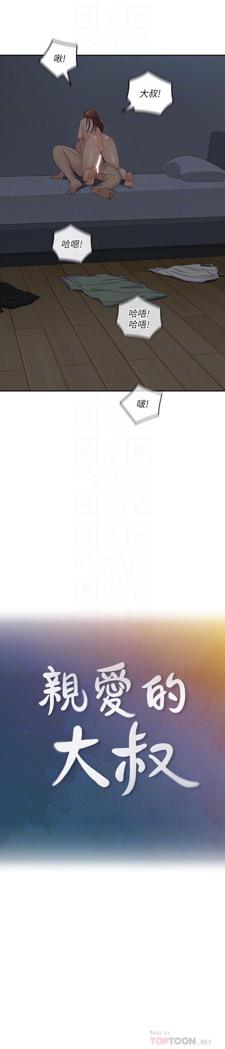 親愛的大叔 第41話-奔向高潮的兩人 第14页