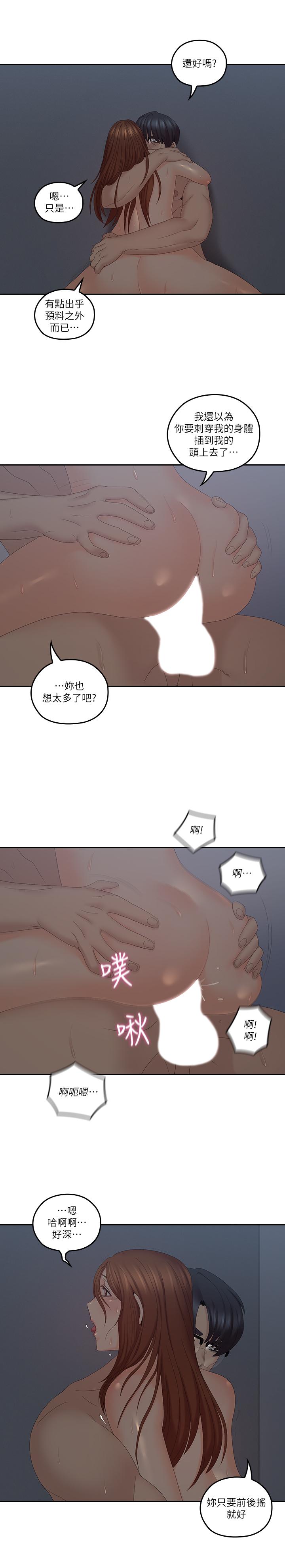 親愛的大叔 第41話-奔向高潮的兩人 第21页