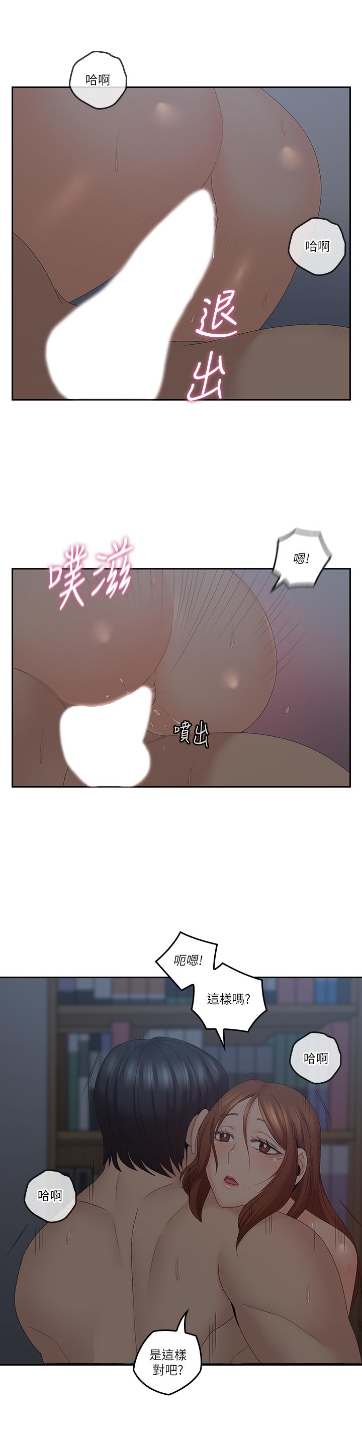 親愛的大叔 第41話-奔向高潮的兩人 第22页