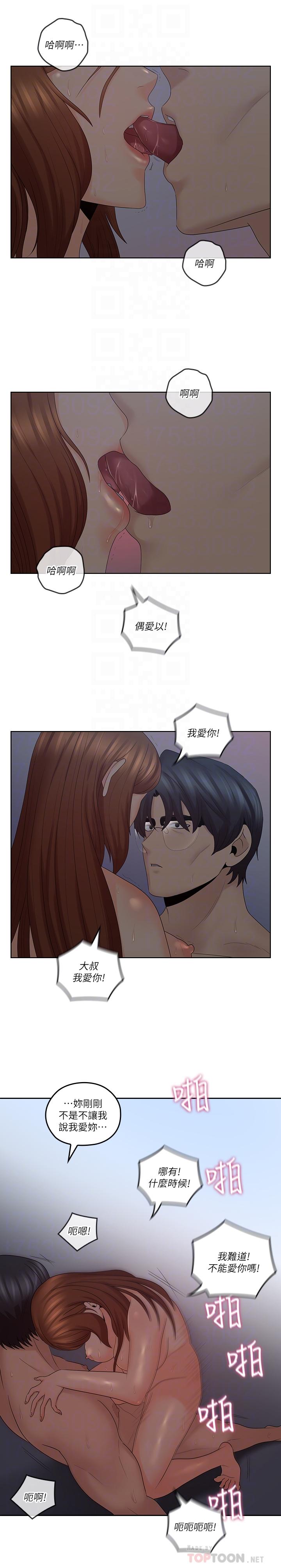 親愛的大叔 第42話-歡愉後持久的餘韻 第6页