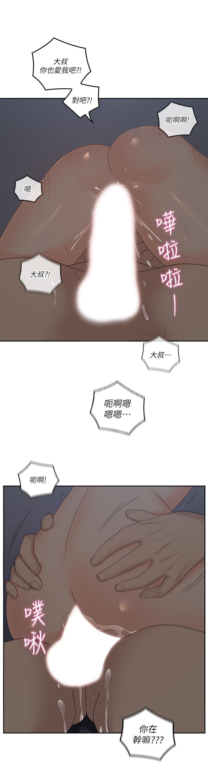 親愛的大叔 第42話-歡愉後持久的餘韻 第7页