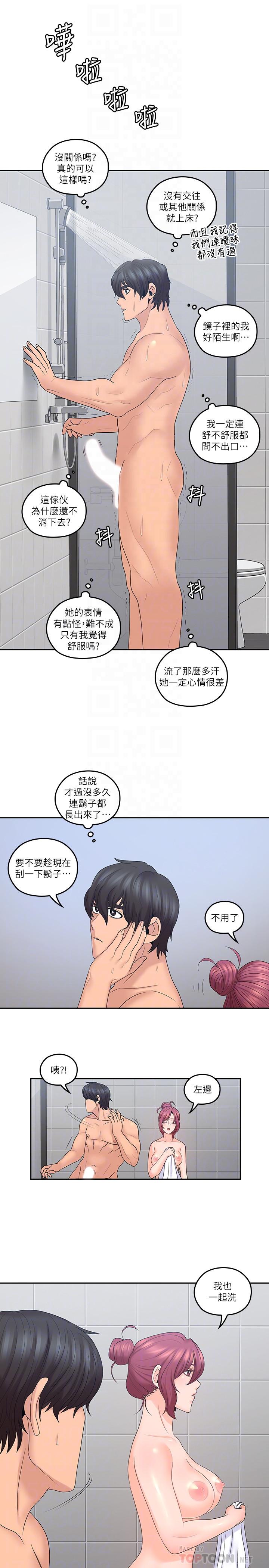 親愛的大叔 第42話-歡愉後持久的餘韻 第14页