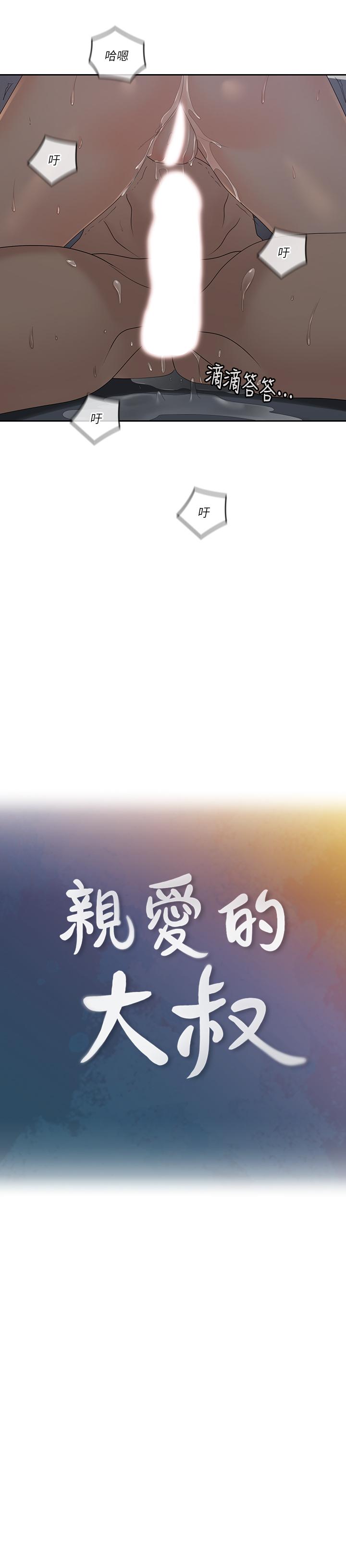 親愛的大叔 第42話-歡愉後持久的餘韻 第9页