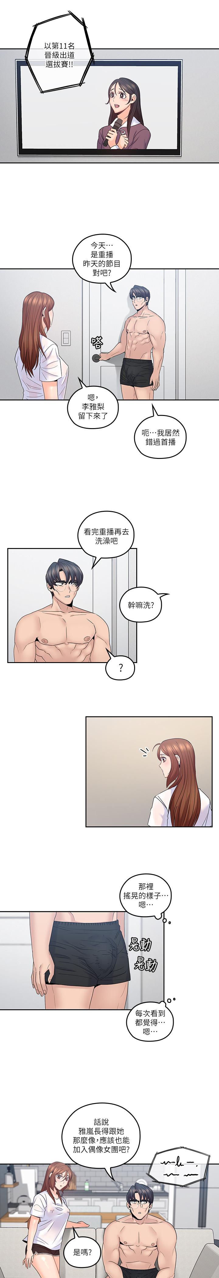 親愛的大叔 第42話-歡愉後持久的餘韻 第19页
