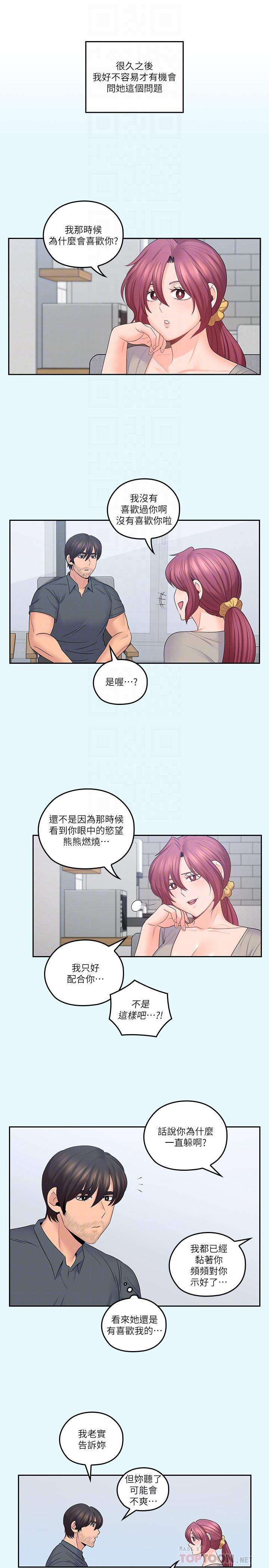 親愛的大叔 第43話-幫我洗澡 第12页