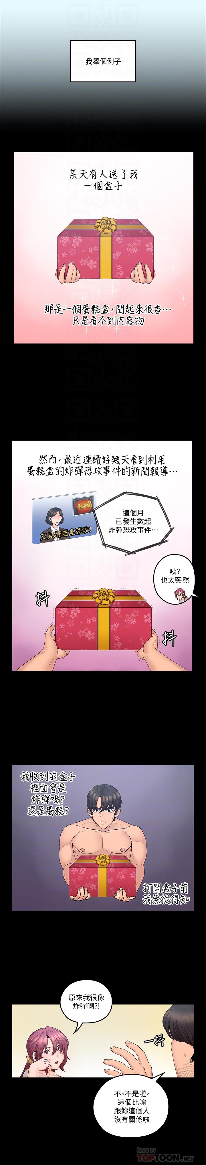 親愛的大叔 第43話-幫我洗澡 第14页