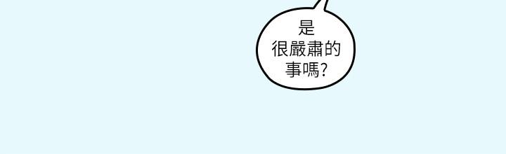 親愛的大叔 第43話-幫我洗澡 第13页