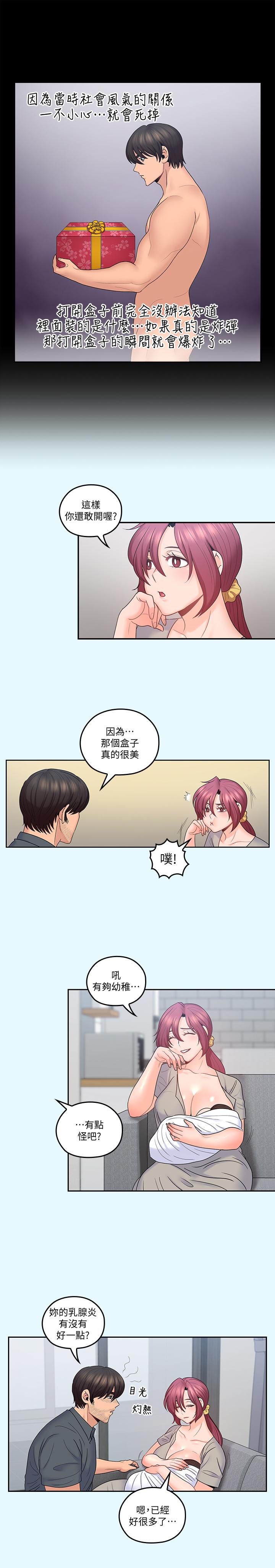 親愛的大叔 第43話-幫我洗澡 第15页