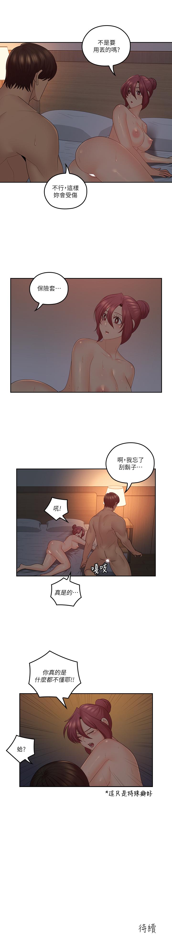 親愛的大叔 第43話-幫我洗澡 第22页