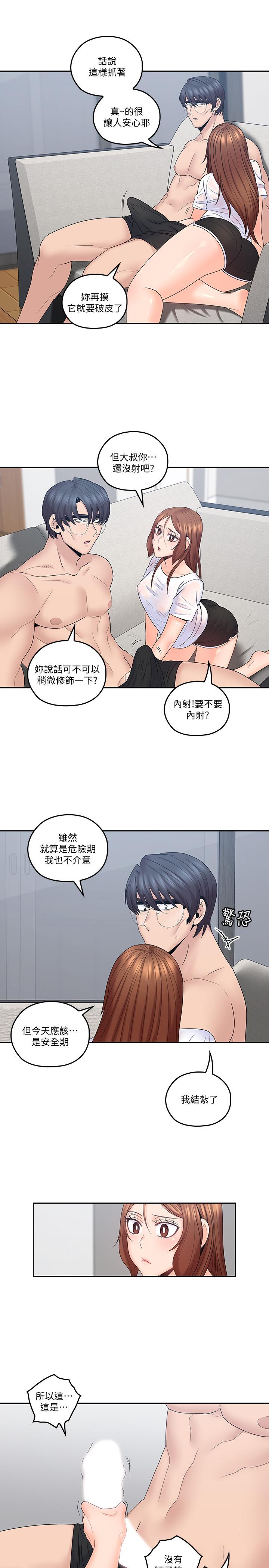 親愛的大叔 第44話-交換心意後的變化 第3页