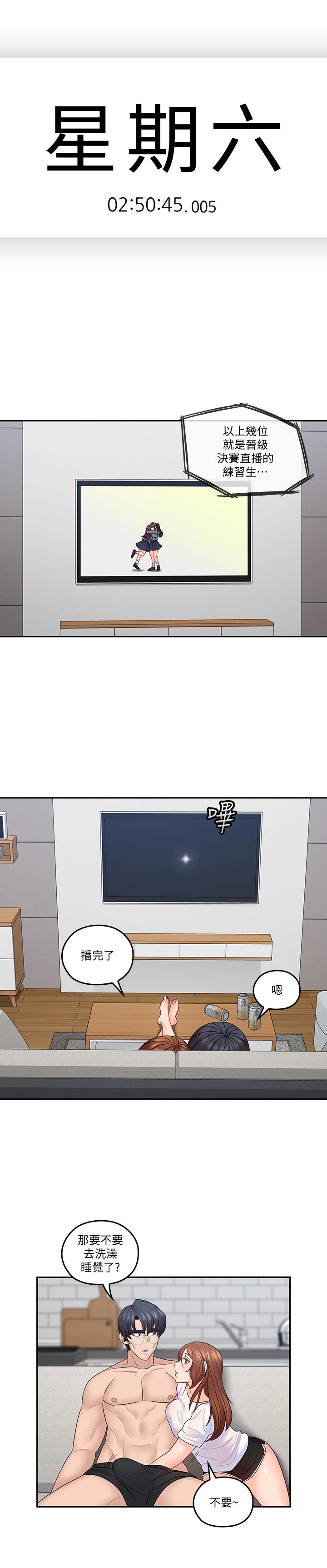 親愛的大叔 第44話-交換心意後的變化 第2页
