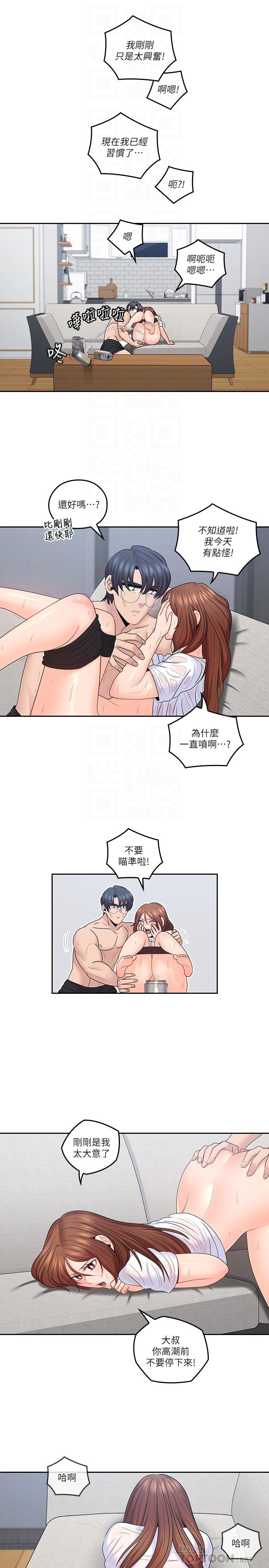 親愛的大叔 第44話-交換心意後的變化 第8页
