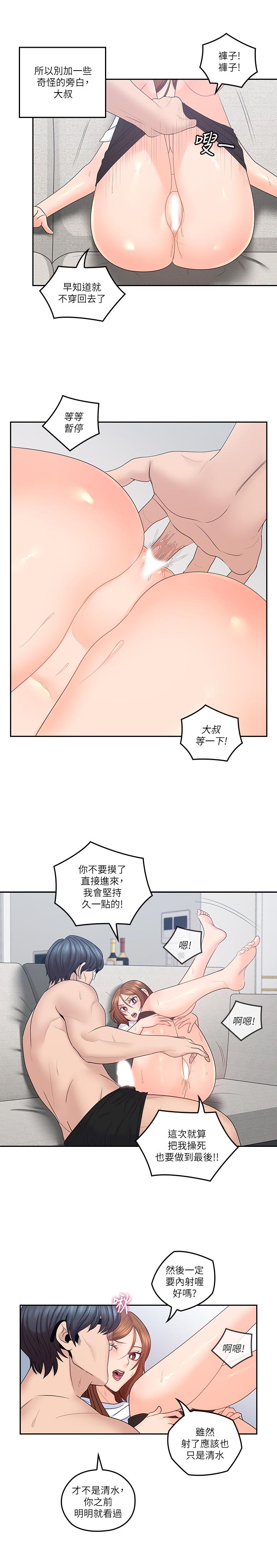親愛的大叔 第44話-交換心意後的變化 第7页
