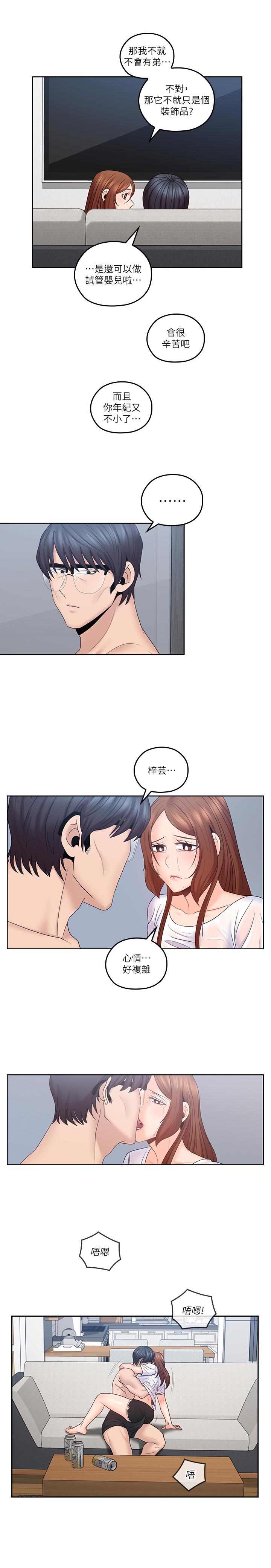 親愛的大叔 第44話-交換心意後的變化 第5页