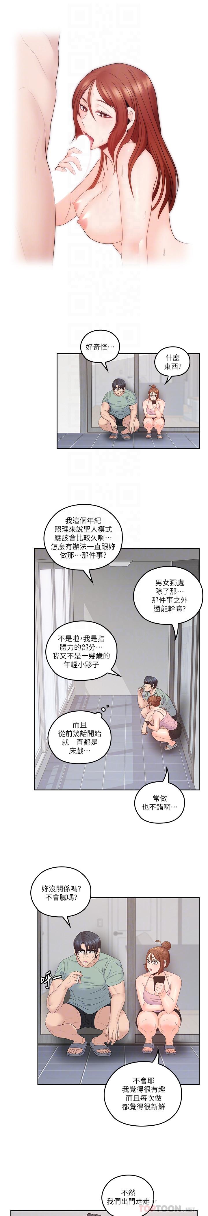 親愛的大叔 第45話-身體契合度滿分的歡愉 第8页