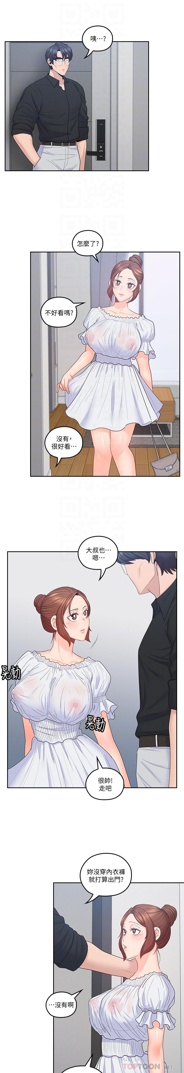 親愛的大叔 第45話-身體契合度滿分的歡愉 第12页