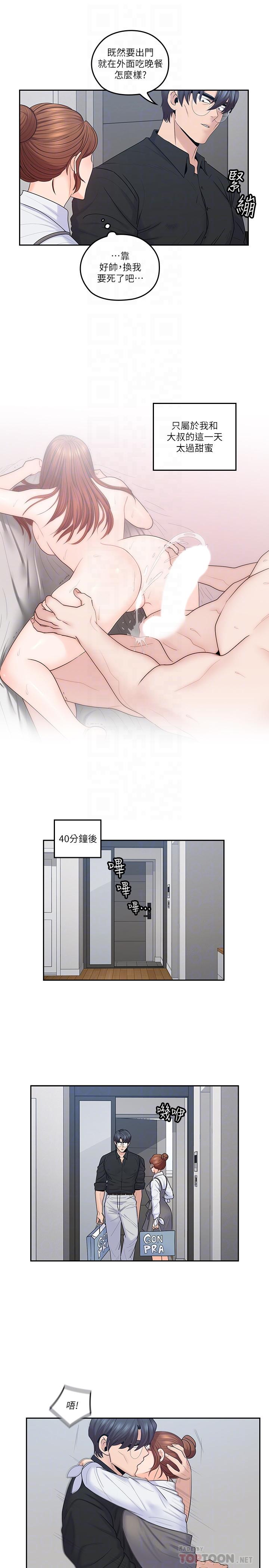 親愛的大叔 第45話-身體契合度滿分的歡愉 第18页