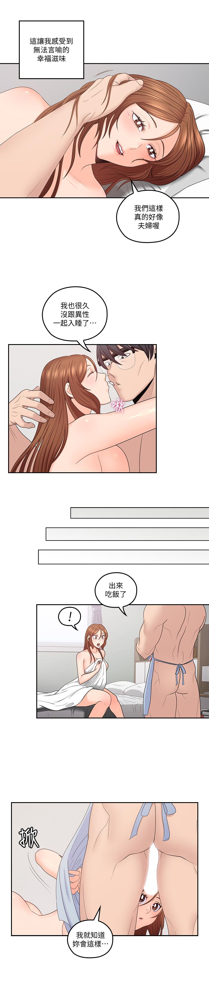 親愛的大叔 第45話-身體契合度滿分的歡愉 第3页
