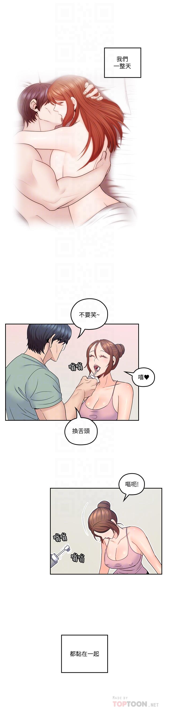 親愛的大叔 第45話-身體契合度滿分的歡愉 第4页