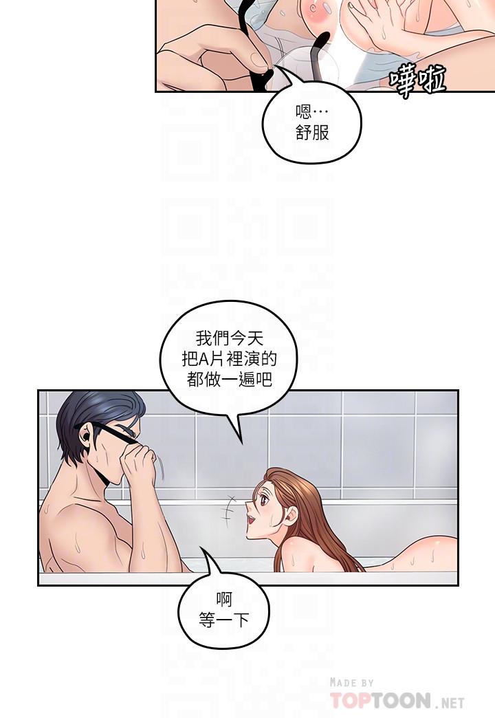 親愛的大叔 第45話-身體契合度滿分的歡愉 第6页