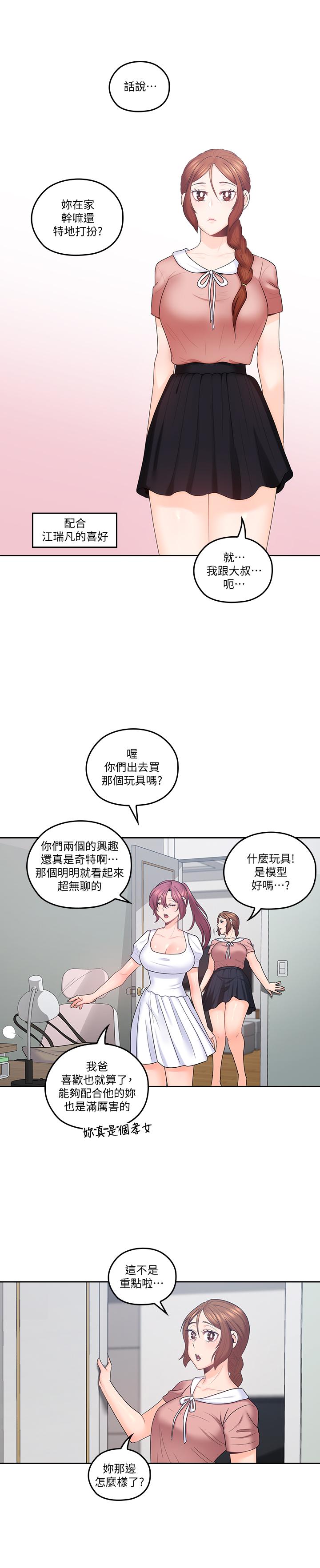親愛的大叔 第46話-微妙的日常生活 第5页