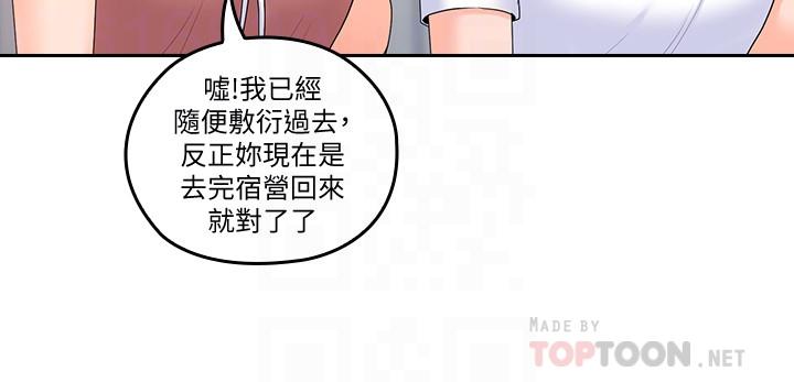 親愛的大叔 第46話-微妙的日常生活 第4页