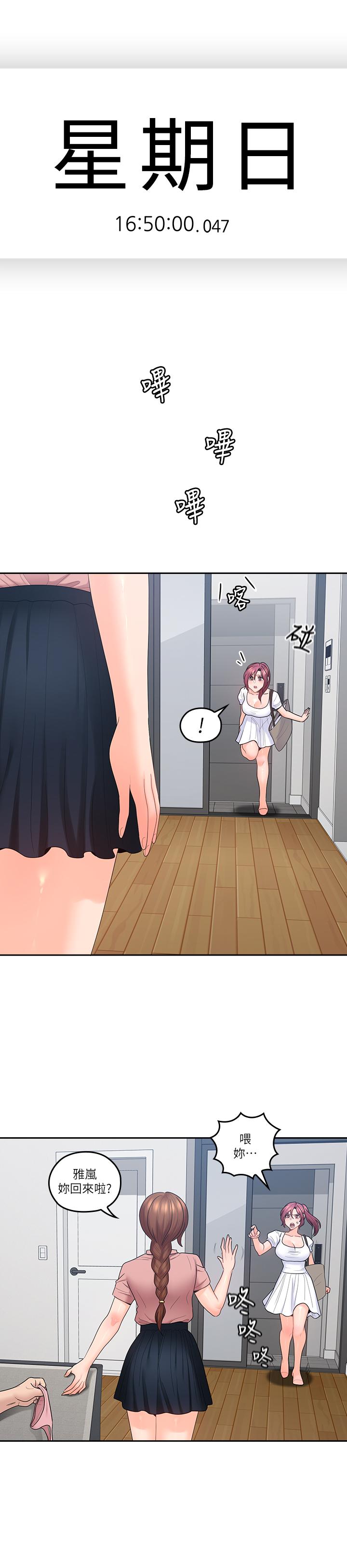 親愛的大叔 第46話-微妙的日常生活 第1页