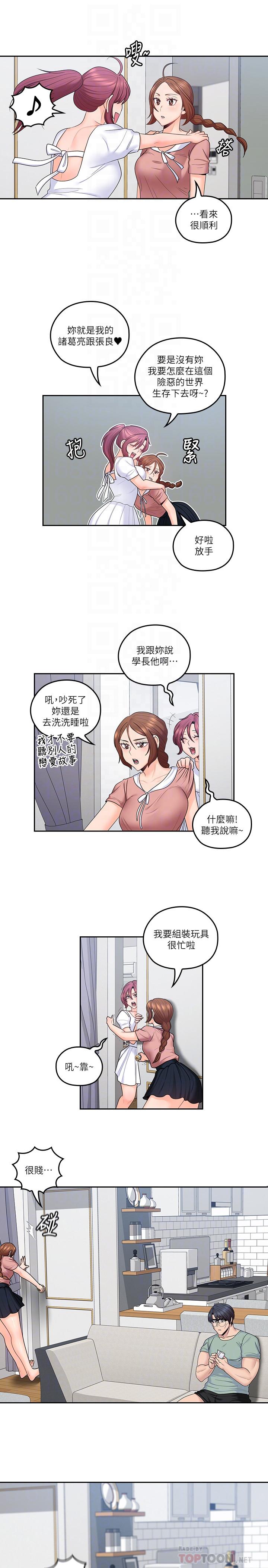 親愛的大叔 第46話-微妙的日常生活 第6页