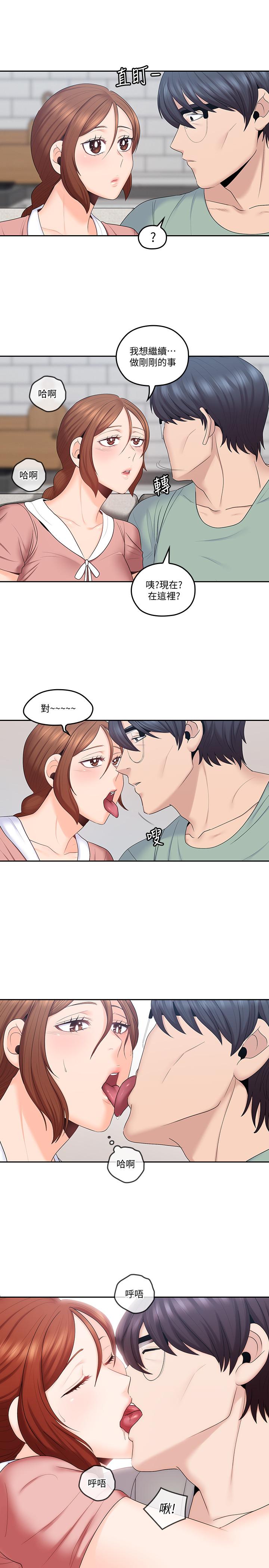 親愛的大叔 第46話-微妙的日常生活 第9页