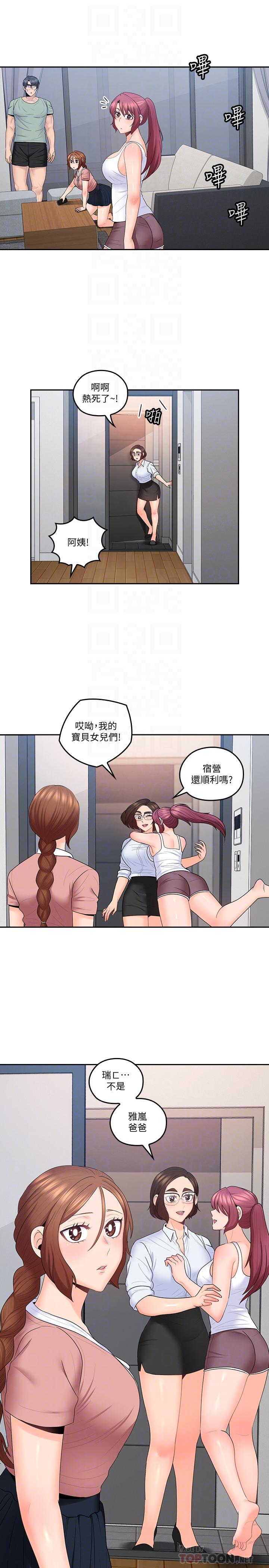 親愛的大叔 第47話-媽和大叔 第4页