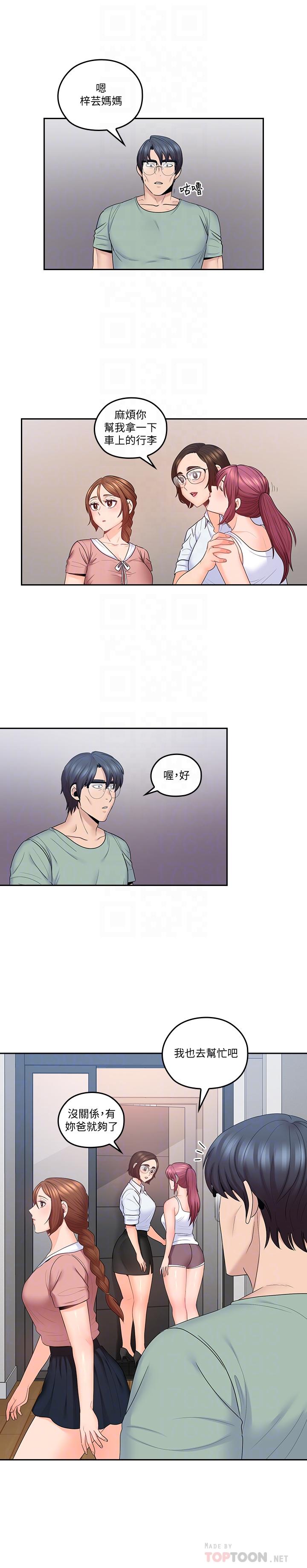 親愛的大叔 第47話-媽和大叔 第6页