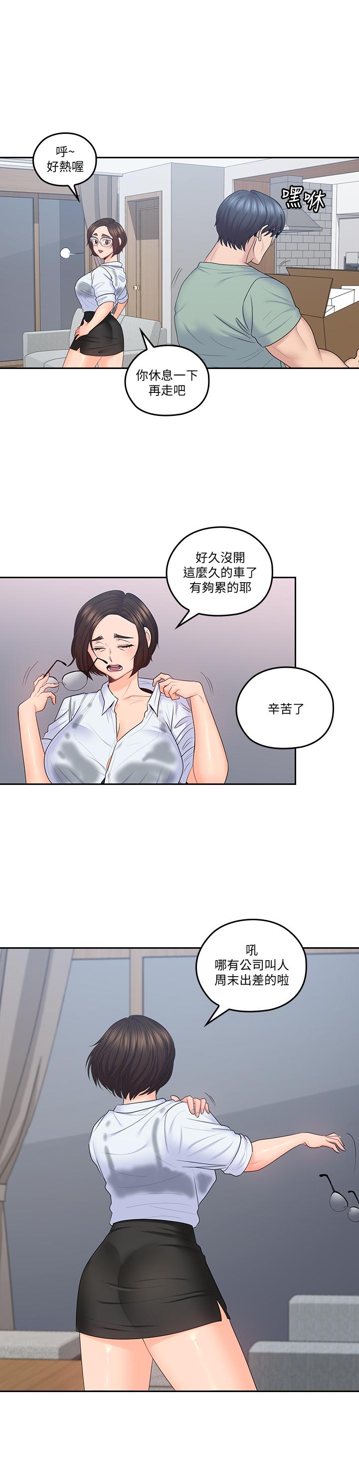 親愛的大叔 第47話-媽和大叔 第15页