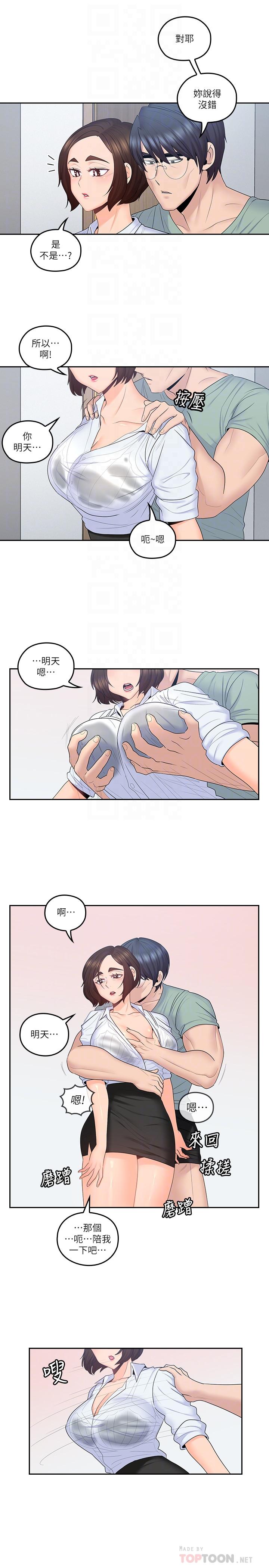 親愛的大叔 第47話-媽和大叔 第16页