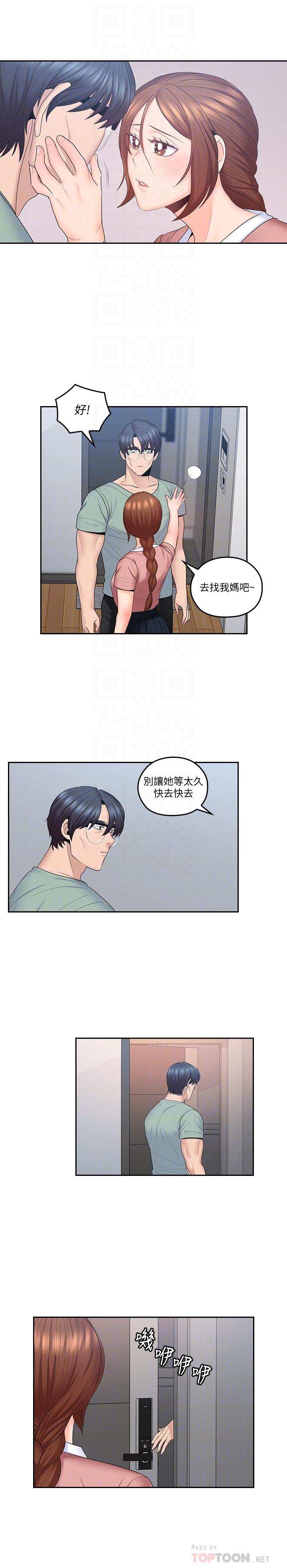 親愛的大叔 第47話-媽和大叔 第12页