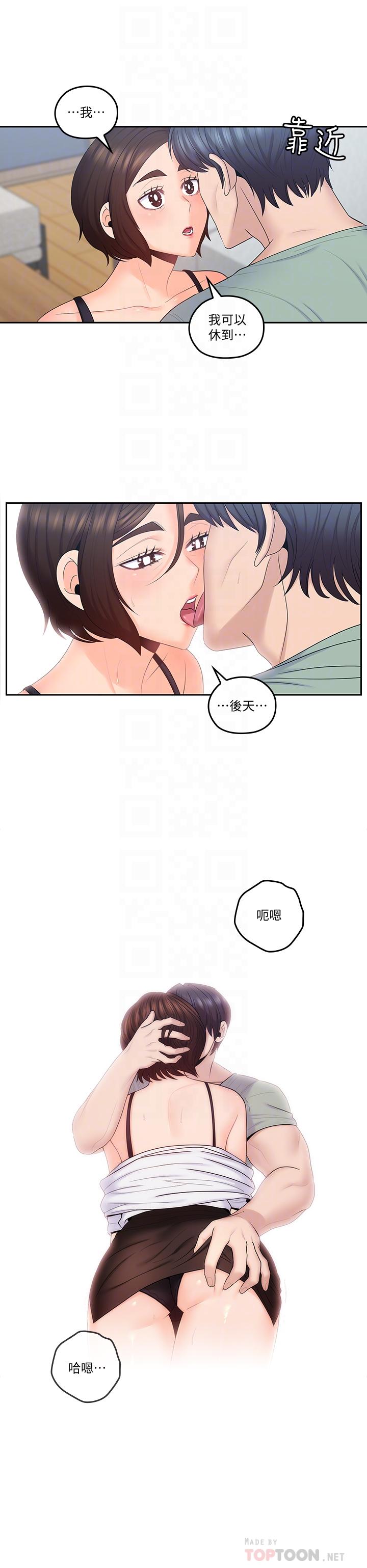 親愛的大叔 第47話-媽和大叔 第18页