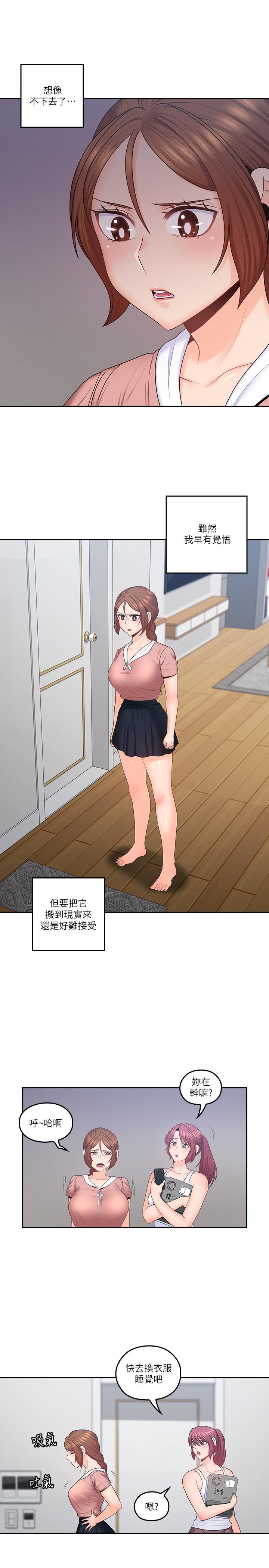 親愛的大叔 第47話-媽和大叔 第19页