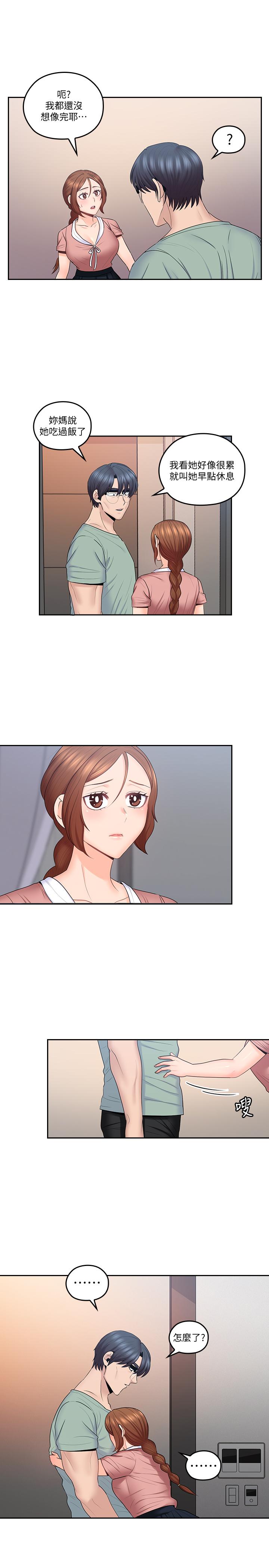 親愛的大叔 第47話-媽和大叔 第23页