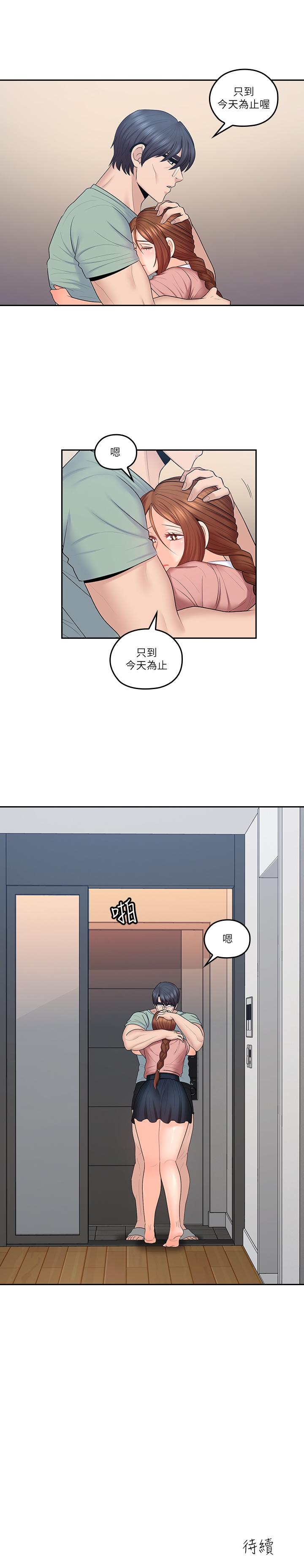 親愛的大叔 第47話-媽和大叔 第24页