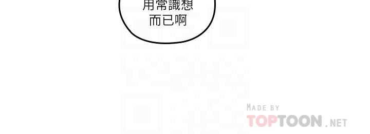 親愛的大叔 第48話-在浴室裡偷偷來的刺激感 第4页