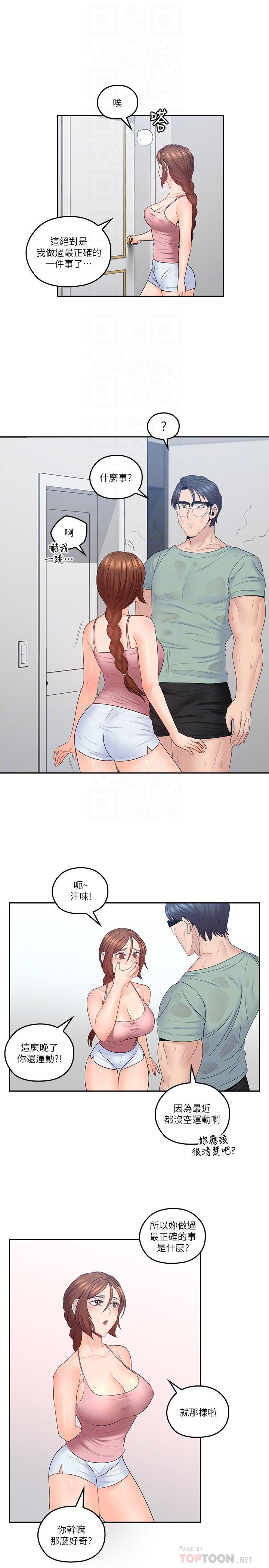 親愛的大叔 第48話-在浴室裡偷偷來的刺激感 第6页
