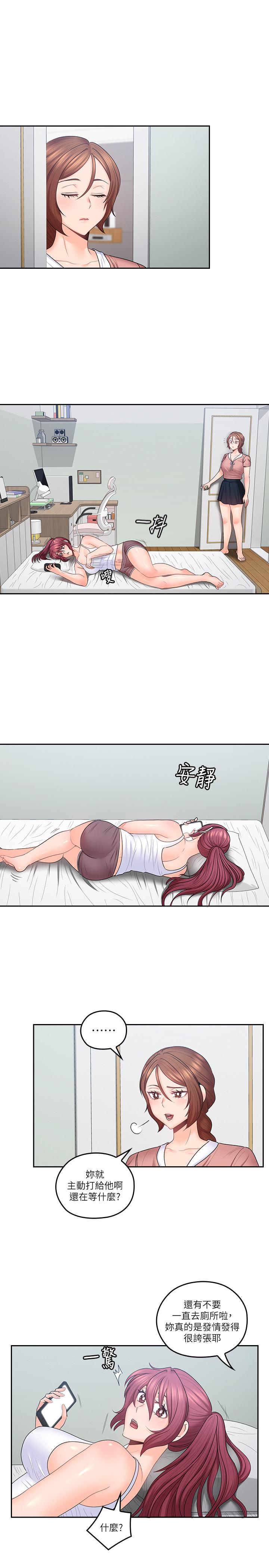 親愛的大叔 第48話-在浴室裡偷偷來的刺激感 第1页