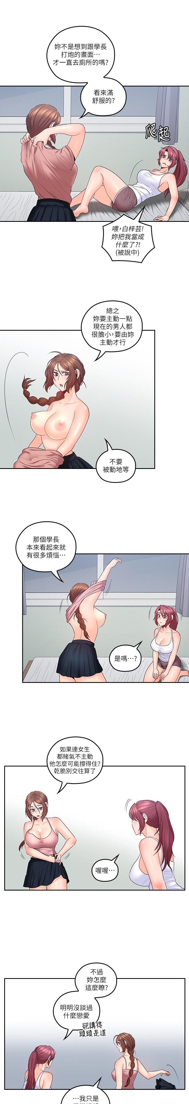 親愛的大叔 第48話-在浴室裡偷偷來的刺激感 第3页